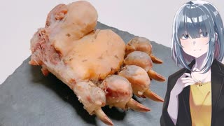 「熊の手」