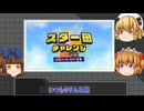 【ポケモンSV】これが三月精の三十九.一番煎じ！水増し【ゆっくり実況】