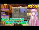 【Deceive Inc】琴葉姉妹がEpic Gamesのゲームを紹介したい #304