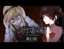 切れよ、好きな方を。ずっとここにいてやるからよ。死ぬときは一緒だぜ #17 【シロナガス島への帰還】