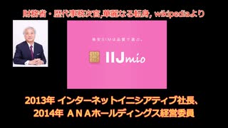 財務省・天下りの写真付き事例、増税のワナ(外為特会）、現役幹部メンバー一覧
