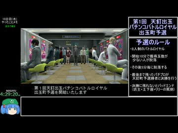 【RTA】パチプロ風雲録6 -情熱編- あるパチプロの結末ED 7時間20分34秒 Part6