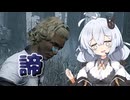 【Dead by Daylight】諦めモードのサバイバー【DBD / VOICEROID実況】