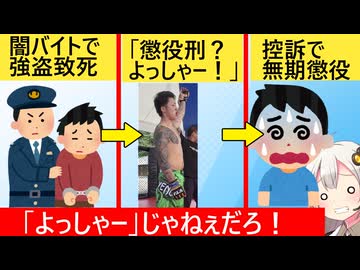 強盗致死犯「無期懲役じゃない?よっしゃー！」→再審で無期懲役になりむせび泣く…