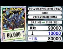 《デュエマ買取相場/22枚》11月08日～11月09日《200円以上騰落》#デュエルマスターズ