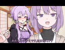 【結月ゆかり雫】初対面【結月ゆかり】