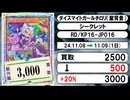 《ラッシュ買取相場/35枚》11月08日～11月09日《200円以上騰落》#遊戯王ラッシュデュエル