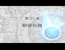 ファイアーエムブレム 蒼炎の軌跡 マニアック ハーレムプレイ 075 第27章 宿命の刻1