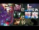【LoL】イケ鳥に上げられ鉄塊に簒奪されるきのこ【きのこ】【JG Teemo】【実況プレイ】#264