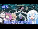 【Miitopia】WhiteCULとボイボ女子の冒険part5【VOICEVOX実況】