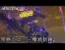 PSO2NGS - オフイベのクエスト、特別演習：短時エネミー殲滅訓練をやっていく [実況]