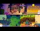 【stardewvalley】金のクルミがいっぱいなんだよ！ 37話【ゆっくり実況】