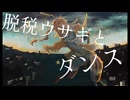 不遇の国のアリス - 牛頭馬頭feat.初音ミク