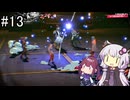 【ネタバレあり】メタファー：リファンタジオ_鎧戦車カラドリウス①【VOICEROID実況】