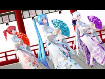 【MMD】芒种【ミク テト ハク】