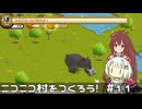 ニコニコ村をつくろう！#11 総力戦だーッ！
