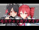【重音テトSV】モエチャッカファイア/弌誠【Synthesizer V】