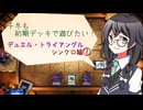 【マスターデュエル】千冬も初期デッキで遊びたい！【part73】