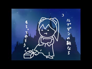 わがままシンデレラ / 初音ミク＆BGM子
