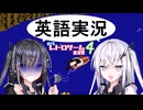【CoeFont実況プレイ】スピードボートで川沿いを走るミリアルちゃん！【ボイロレトロゲーム実況祭4】