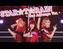 【 推しの子 】STAR☆T☆RAIN -New Arrange Ver.-【踊ってみた】+おまけ