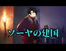 【Mount&BladeII】ソーヤの建国 完 【VOICEVOX実況】