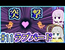 YUKARI IS GOD #11【BABA IS YOU】【初見プレイ】【VOICEROID実況】【結月ゆかり&紲星あかり】