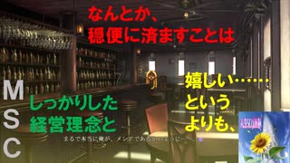 ゆっくり実況【美少女万華鏡/神が造りたもうた少女たち】「青い紅玉亭」