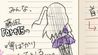 ＃15【ミッドナイトシンドローム】みんなの噂、この背中に届いたぜ！【ゲーム実況】