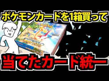 【ポケモンSV】ポケカを1箱買って 当てたポケモンだけで対戦してみた