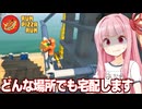 琴葉茜と命が軽い世界のピザの配達（時給5000ドル）【Run Pizza Run②】