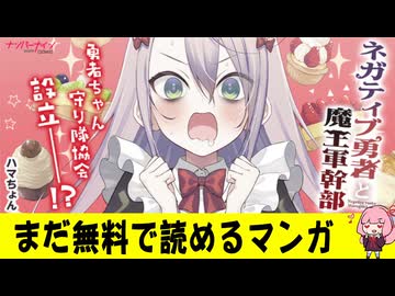 【速報】人気マンガ、まだ無料期間が続く #16