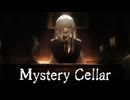 【フリーBGM】絶対に負けてはいけないゲームに参加する時のBGM「Mystery Cellar」
