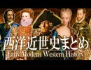 25章　9分で世界史★主権国家体制まとめ　 果てしなく続く世界史朗読　【西洋史】【大学受験】【ザビエル】【歴史】