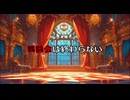 【宮舞モカ】舞闘会は終わらない【Synthesizer V】