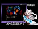 ［GB版遊戯王DM3］女騎士、決闘者になる　その2［100勝縛り］