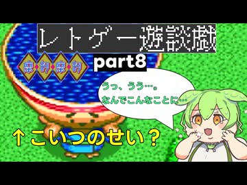 【ゆっくりボイボ実況】ツッコミながらやっていく摩訶摩訶その8