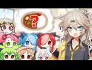 【春日部つむぎ誕生祭2024】ちびっ子勢で最高のカレーを作ろう！【VOICEVOX劇場】