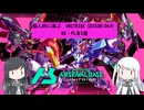 【アーセナルベース】指揮官代理のミリアル達が選ぶ　UNITRIBE SEASON:04　【CoeFont実況】