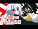 オリキャラ二人でGジェネレーションゼロをボイスピーク実況　その75