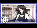 実況 ◇ 古色迷宮輪舞曲 -La Roue de fortune- ◇ 第137幕