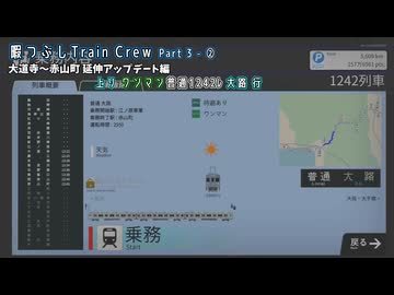【4分の1字幕プレイ】ちょっと考えながらTrainCrew(3) - 上りﾜﾝﾏﾝ普通1242レ