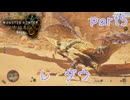 【独り言実況】ゲーム内方向音痴はもう喘がない？？モンハンワイルズβ【Part5】