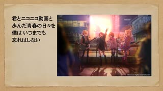 君とニコニコ動画と歩んだ青春の日々 Ver.3 ／DJ Awakasa feat. LAUGH DiAMOND