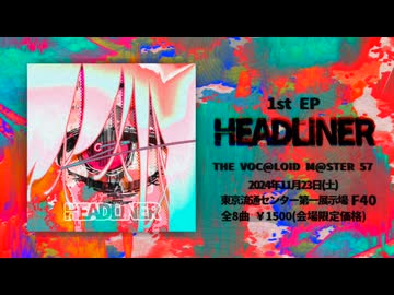 ETE 1st EP 「HEADLINER 」全曲XFD