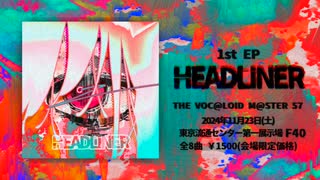 ETE 1st EP 「HEADLINER 」全曲XFD