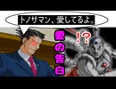 【実況】再翻訳した逆転裁判を友人に挑戦させてみた【3話】 part8