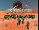 行商が見たKenshi世情　part11