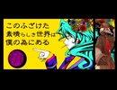 【UTAUカバー】このふざけた素晴らしき世界は、僕の為にある【虚音イフ】