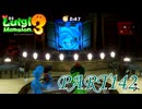 第28回テラータワー20F・後編【ルイージマンション3実況part142】